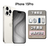 【24期免息0首付】iPhone15Pro苹果15promax A17Pro芯片移动联通电信双卡双待 15 Pro 白色钛金属 6.1英寸 256GB【公开版全网通+720天店保】