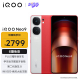 vivo iQOO Neo9 16GB+512GB 红白魂 第二代骁龙8旗舰芯 自研电竞芯片Q1 IMX920 索尼大底主摄 5G手机