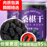 养益君 桑葚干500g（250g*2罐）干燥度95%自然晒干无熏硫即食黑桑葚干 桑葚茶黑桑椹干 桑葚干泡酒泡水果干