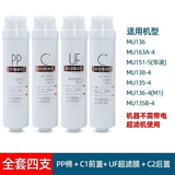 芬享瑞适用美的华凌净水器M1/MU136-4/151-4/135/138/163/通用家用滤芯 M1全套四支（不用电）