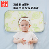 好孩子（gb）婴儿凉枕 新生儿宝宝夏季冰丝枕 0-3岁儿童幼儿园午睡枕头冰垫 【双层可调枕芯】 鲜果派对柠檬绿