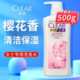 清扬（CLEAR）去屑控油洗发水男士清爽洗发露女士樱花香洗头膏100g非卖品 清樱花香型500g