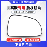 译龙适用于雪佛兰新赛欧倒车镜片后视镜片赛欧3倒车镜片汽车反光镜子 新赛欧10-14款倒车镜片右副驾驶