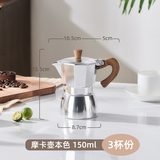 天喜（TIANXI）摩卡壶家用意式煮咖啡器具手磨咖啡机手冲浓缩萃取户外咖啡壶 【爆品推荐】升级款银色 150ml
