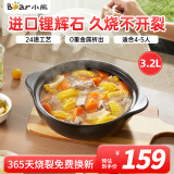 小熊伊万（BEAREWAN）砂锅 宽口煲仔饭炖锅耐高温不开裂3.2L 家用煲汤沙锅燃气灶陶瓷锅