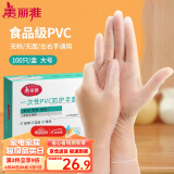 美丽雅一次性手套食品级100只 大号PVC家务厨房洗碗清洁加厚橡胶手套