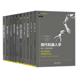 机器人学译从共10本：移动机器人学+ROS机器人编程+移动机器人原理与设计+现代机器人学+机器人学导论+机器人操作中的力学原理+机器人建模和控制+人-机器人交互导论+智能无线机器人+无人飞