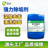 盛佳亿强力工业除垢剂锅炉去水垢中央空调水塔地暖管道冷凝器清洗溶解剂 25kg 1桶 强力除垢剂 25KG