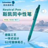 施耐德（Schneider）中性笔0.5mm黑色速干大容量按动签字笔高颜值水笔学生刷题笔会议笔-斯凯同 透明土耳其蓝