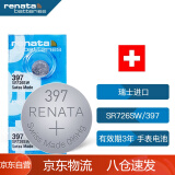 瑞士瑞纳达（RENATA）SR726SW手表电池397纽扣电池 2粒 瑞士进口