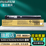 富士胶片（FUJI FILM）S2011/S2320/S2520原装墨粉富士施乐粉盒CT202384 大容量CT202384，228克，约印9000页