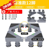 蜗家 洗衣机底座多功能置物架支架加粗移动架冰箱滚筒波轮底座托架 标准款12脚 (卷尺)