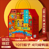 广州酒家粽子礼盒中华老字号早餐咸蛋黄肉粽嘉兴肉粽蜜枣豆沙甜粽袋装团购 一见粽情礼盒(5味10粽4鸭蛋)