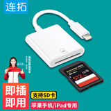 连拓 苹果手机读卡器sd卡存储卡相机iPhone外接TF内存卡Lightning接口插卡传输转化