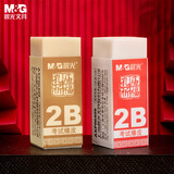 晨光（M&G）2B小号橡皮学生美术考试用高考橡皮擦考试用品颜色随机AXP96409 1块装