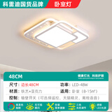 科雷迪智能语音led客厅灯吸顶灯卧室灯全屋套餐现代简约全套灯具 加亮护眼【小方卧室灯48厘米】 【三色变光】无遥控/自备开关