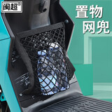 闽超小牛电动新品F200电动车仪表防水罩后视镜前挡风板网兜改装配件 F200/F0网兜
