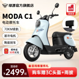 绿源（Luyuan）60V20A铅酸长续航电动摩托车MODA C1 成人男女通勤代步电瓶车 水晶冰蓝（靠背版）