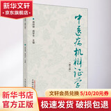 中医病机辨证学 第3版