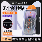 Smorss【秒贴2片装】iPhone15ProMax钢化膜适用苹果15ProMax手机膜高清无尘仓秒贴膜防摔抗指纹全屏覆盖