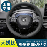 亿丰帆适用本田十一代思域方向盘套真皮手缝HRV雅阁CRV皓影英仕派型格车 整张纳帕皮【黑皮黑线】不打孔