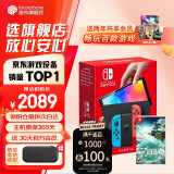 任天堂（Nintendo）Switch OLED/续航加强日版/港版便携家用ns体感游戏掌机 日版OLED红蓝+塞尔达王国之泪（加赠2年会员）