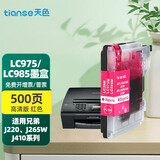 天色适用兄弟mfc-j220墨盒lc975 brother lc975bk墨盒410 LC985墨盒 LC975红色