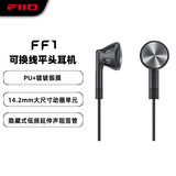 飞傲（FiiO）FF1镀铍振膜动圈金属平头耳机0.78双针可换耳机线HIFI耳塞 黑色