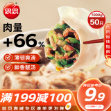 思念灌汤新一代三鲜水饺1Kg约50只 早餐食品水饺速冻饺子蒸饺