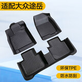 河牛大众TPE汽车脚垫全包围改装专用品配件 大众途岳 单层脚垫