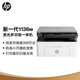 惠普（HP）1136w 黑白激光无线打印机 多功能家用办公打印机 复印扫描无线连接【1年质保换新】