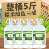 [5斤] 白醋大桶装家用批发食用级泡脚洗脸清洁除垢凉拌洗水果白醋 【白醋5斤】+10包【30克小苏打】