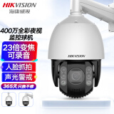 HIKVISION海康威视监控器摄像头400万2K高清全彩夜视室外防水声光警戒智能球机云台旋转摄像机7423MW-DB