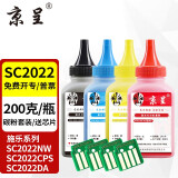 京呈适用富士施乐DocuCentre SC2022CPS/DA粉盒SC2022/NW复印机墨粉盒硒鼓 SC2022碳粉 200g/瓶+ 芯片 四色套装