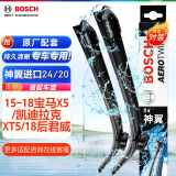 博世（BOSCH）雨刷器雨刮器神翼进口24/20(15-18宝马X5/凯迪拉克XT5/18后君威)