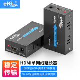 eKL 高清HDMI延长器 hdmi转RJ45单网线网络放大器 笔记本电脑机顶盒电视显示器传输器 50-60米POC供电 1套（HE006单电源）