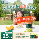 英氏（Engnice）婴幼儿泡芙零食宝宝果裹泡芙辅食白葡萄橙味40g