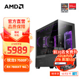 AMD 锐龙R5 7500F/RX6750GRE/RX7700XT 组装电脑主机 黑神话悟空电竞游戏电脑主机台式整机diy组装机 配置五R5 7500F+RX7800XT 16G