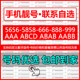 中国电信手机卡电话卡在线选号手机靓号手机号码卡老号段大流量卡5g手机流量卡选号 【联系客服在线选号】人工客服9-24点一直在线