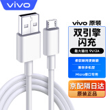 vivo原装数据线闪充充电线X21X23X20X9X7u1安卓快充y70y67y85y53y31u1 vivo原装闪充数据线