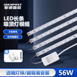 爱迪普森（IDEAPOST）AD-CTMZ400 led长条灯板吸顶灯灯盘改造灯贴灯管1拖4长条灯芯 500mm*4条-三色-56W