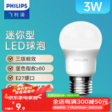 飞利浦（PHILIPS） led灯泡E27大螺口节能灯超大球泡吊灯暖灯饰护眼节能替换白炽灯 迷你型|3W白光|250lm|3级能耗