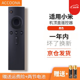 Accoona适用小米蓝牙mini小盒子电视机顶盒遥控器板通用1/2s/3/3s/4A4C4X4S代 黑色 纽扣电池和7号电池两种外观随机发