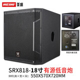 美咪（MEIMI） 专业舞台演出单15吋超重低音炮酒吧音箱12英寸有源无源音箱双喇叭重低音低音炮重低音音响 SRX18吋低音炮（有源）