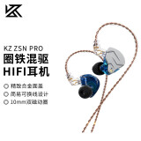 KZ ZSN PRO 高保真圈铁耳机入耳式有线动铁耳机 HIFI重低音降噪耳麦 幻银蓝带麦
