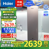 海尔（Haier）【山茶花系列】净水器1000Gpro鲜活水清梦家用净水机5年RO反渗透厨下直饮进口膜HKC2400-R882D2U1