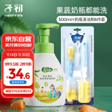 子初宝宝奶瓶果蔬清洁清洗剂500ml+多功能奶瓶清洁刷6件套杯刷吸管刷