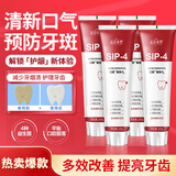 盐田美西口腔护理SIP-4牙膏多效护理提亮牙齿益生菌洁齿护龈洁净清新口气 口腔益生菌牙膏100g-1盒