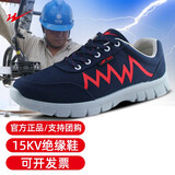 双星八特官方15kv绝缘鞋电工鞋男春秋季10kv高压轻便软底工作安全劳保鞋女 蓝色四季款15KV【电工绝缘鞋】 41