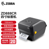 斑马（ZEBRA） ZD421T/420T/ZD421CN条码打印机 标签条码打印机固定资产不干胶标签机热转印快递单 ZD888CR 203dpi（带碳带+铜板纸）